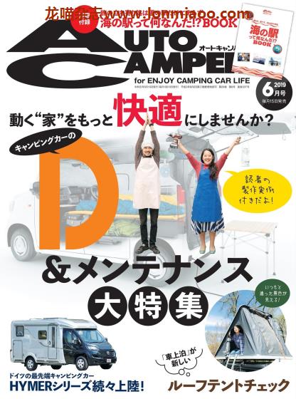 [日本版]AutoCamper 房车旅行户外PDF电子杂志 2019年6月刊